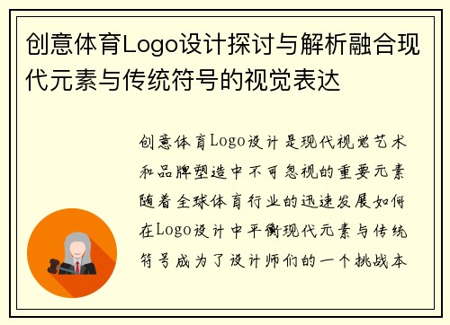 创意体育Logo设计探讨与解析融合现代元素与传统符号的视觉表达